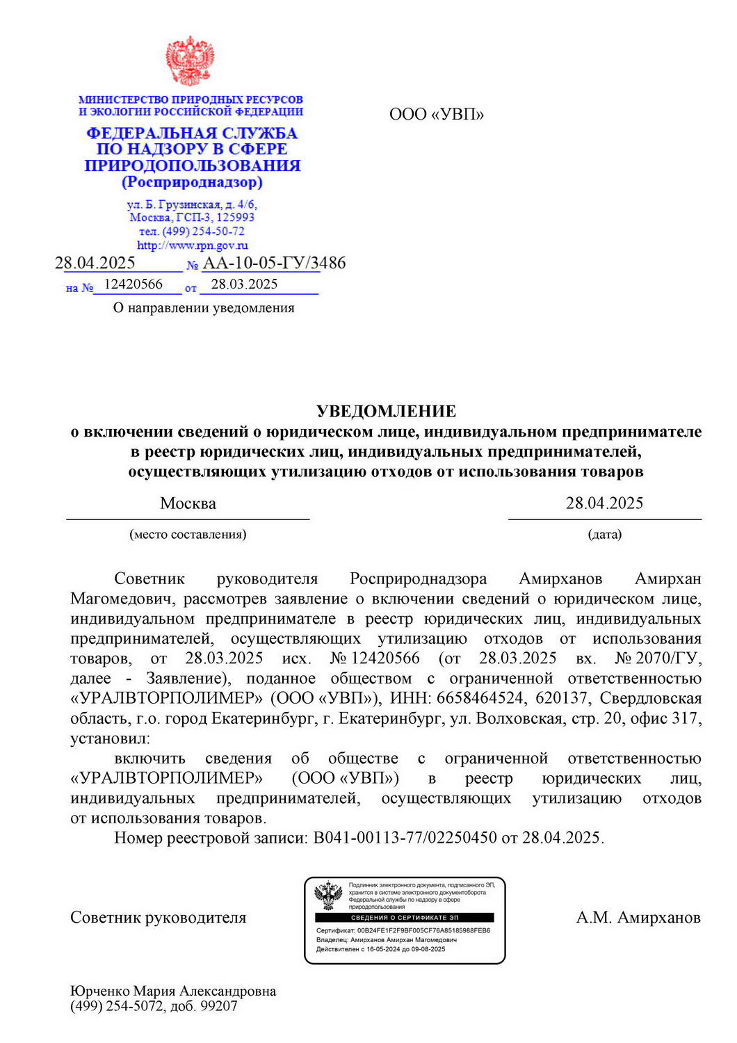 УВЕДОМЛЕНИЕ Image